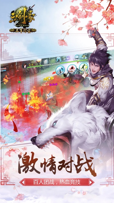 三剑豪app官方入口：畅游三国，感受无限乐趣，尽在三剑豪官方网站入口