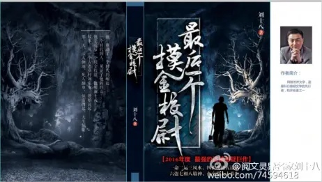 (《摸金校尉陈行甲》是哪部经典推理小说里的)《摸金校尉陈行甲》是哪部经典推理小说？