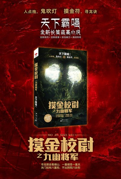 (《摸金校尉陈行甲》是哪部经典推理小说里的)《摸金校尉陈行甲》是哪部经典推理小说？