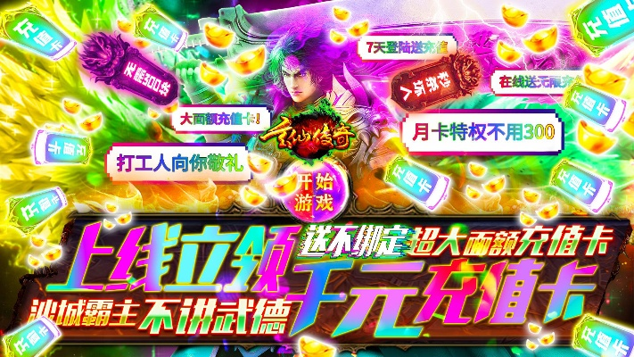 (玄仙传奇送千元充值)获取最新玄仙传奇激活码10个礼包，体验玄幻世界的魔力