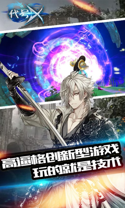 (代号r手游官网下载)代号X手游安卓版：引爆你的游戏热情，体验未知挑战！