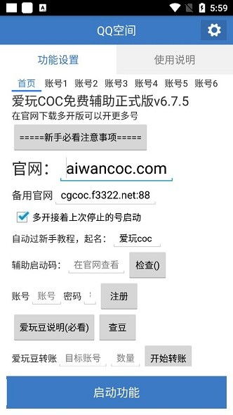 (爱玩辅助下载)COC爱玩辅助官网：探索最新的辅助功能和游戏攻略